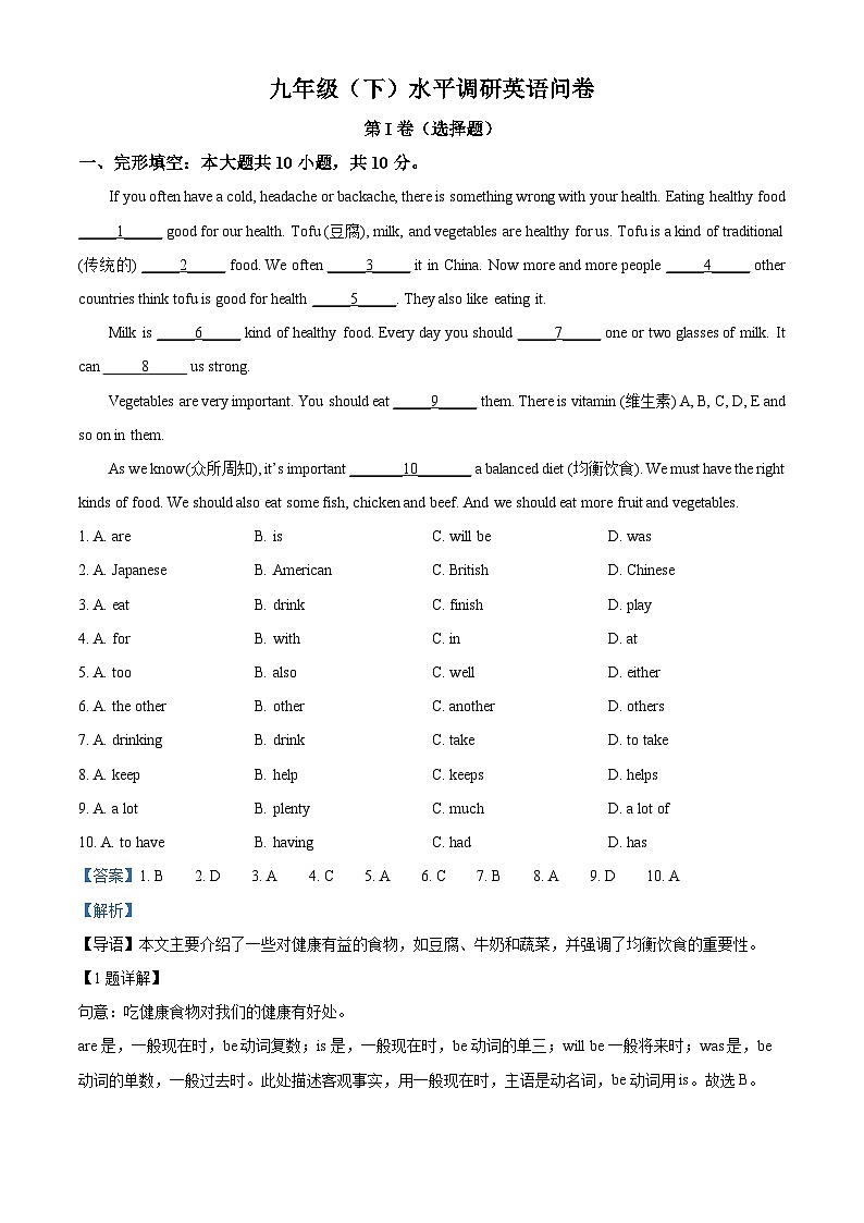 精品解析：山东省聊城市东阿县第三中学2023-2024学年九年级下学期开学英语试题（解析版）第1页