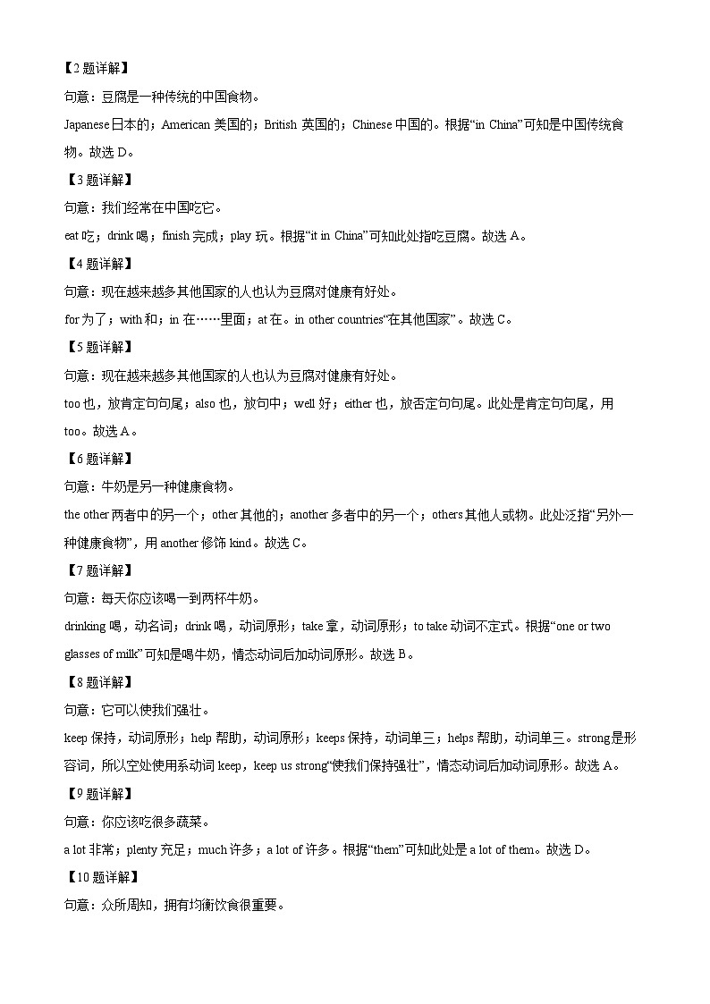 精品解析：山东省聊城市东阿县第三中学2023-2024学年九年级下学期开学英语试题（解析版）第2页
