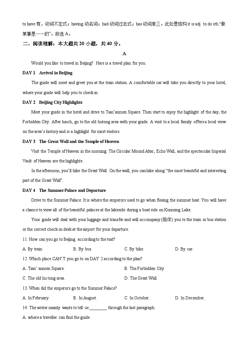 精品解析：山东省聊城市东阿县第三中学2023-2024学年九年级下学期开学英语试题（解析版）第3页