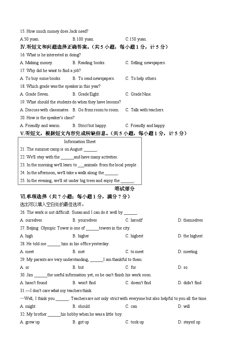 河北省唐山市路南区2023-2024学年八年级下学期开学英语试题第2页
