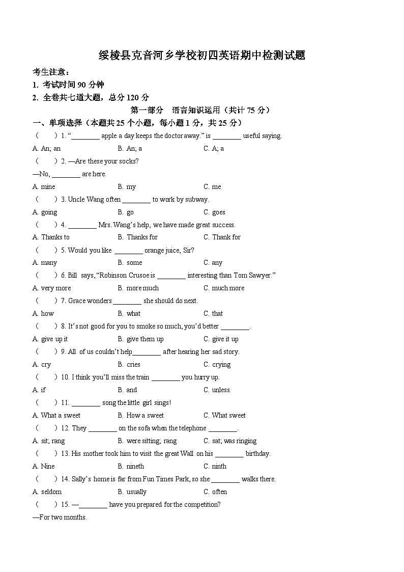 黑龙江省绥化市绥棱县克音河学校2022-2023学年九年级下学期期中英语试题第1页
