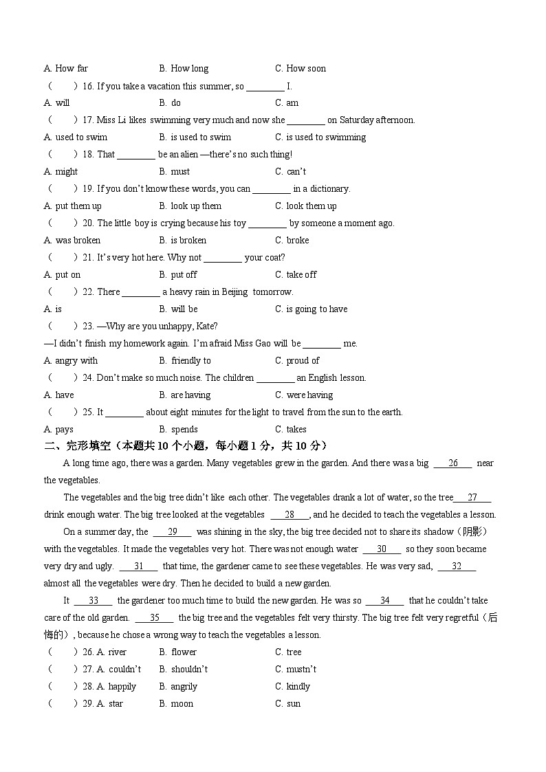 黑龙江省绥化市绥棱县克音河学校2022-2023学年九年级下学期期中英语试题第2页