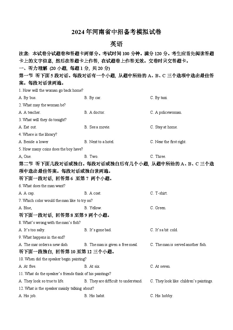 2024年河南省驻马店市驿城区中考一模英语试题第1页