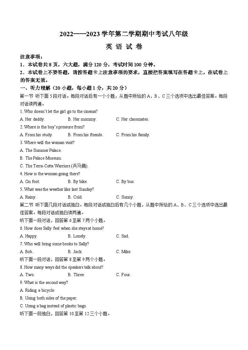 河南省洛阳市嵩县2022-2023学年八年级下学期期中英语试题第1页