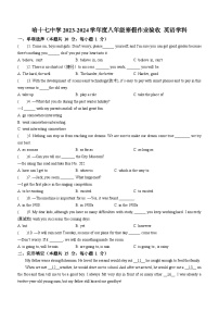 黑龙江省哈尔滨市第十七中学校2023-2024学年八年级下学期开学考试英语试题