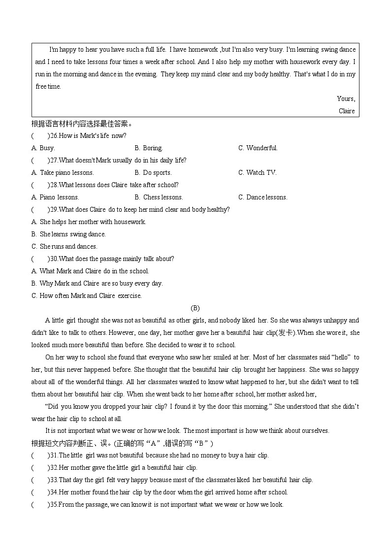 黑龙江省哈尔滨市第十七中学校2023-2024学年八年级下学期开学考试英语试题03