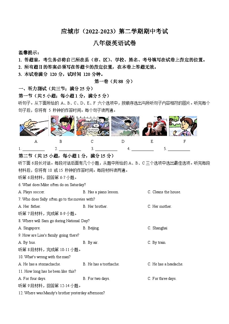 湖北省孝感市应城市2022-2023学年八年级下学期期中检测英语试题01