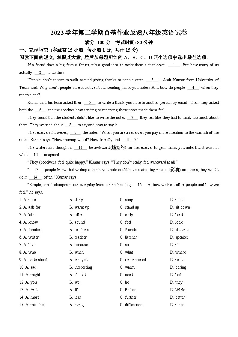 浙江省温州市第十二中学2023-2024学年八年级下学期开学考试英语试题01