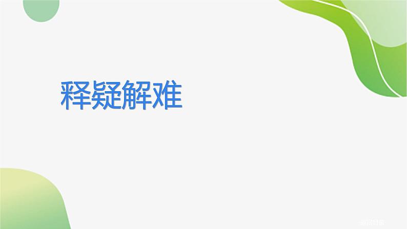 Unit 4 Section A知识点课件2023-2024学年人教版英语八年级下册第6页