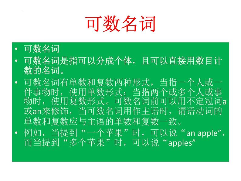 2024年中考英语复习 专项 名词课件第4页