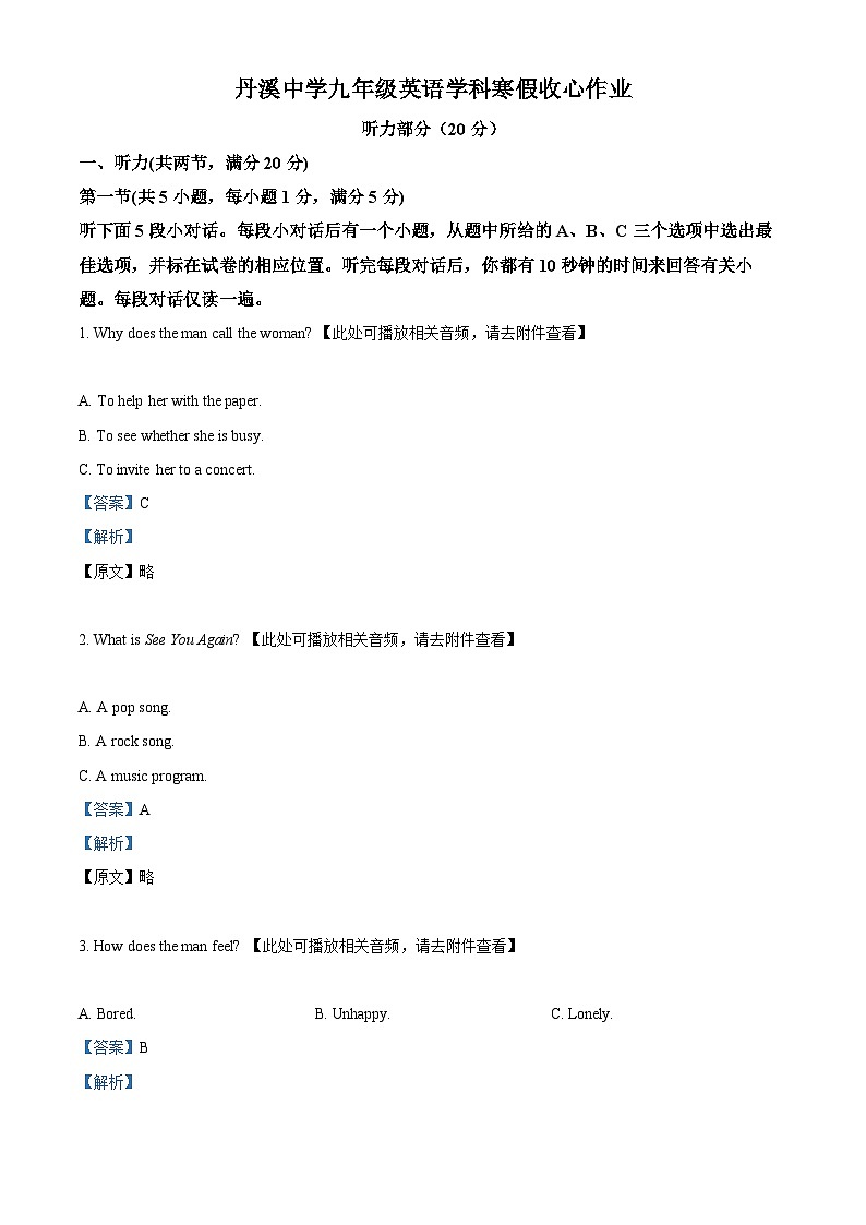 浙江省金华市义乌市丹溪中学2023-2024年九年级下学期开学考试英语试题（原卷版+解析版）01