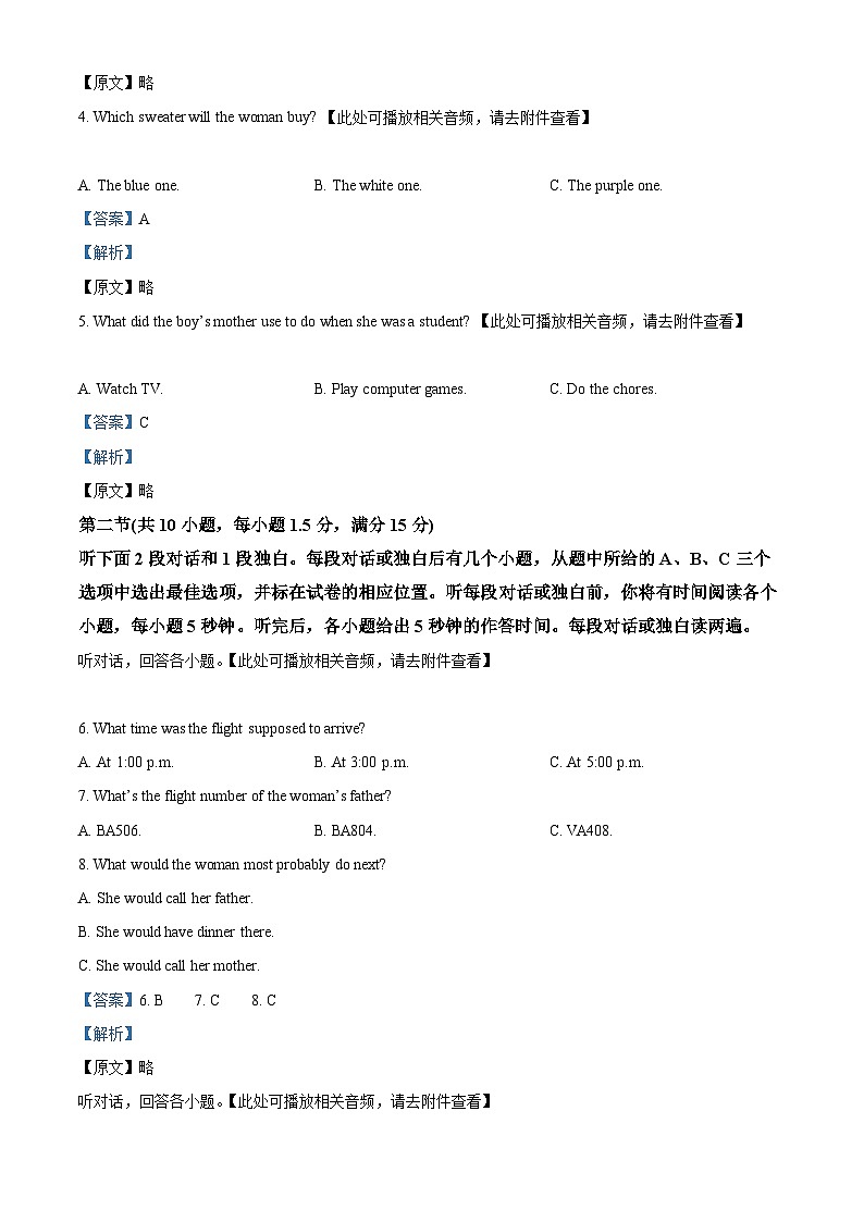 浙江省金华市义乌市丹溪中学2023-2024年九年级下学期开学考试英语试题（原卷版+解析版）02