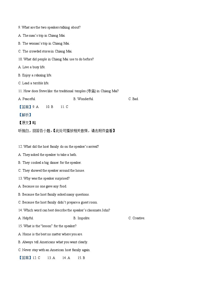 浙江省金华市义乌市丹溪中学2023-2024年九年级下学期开学考试英语试题（原卷版+解析版）03