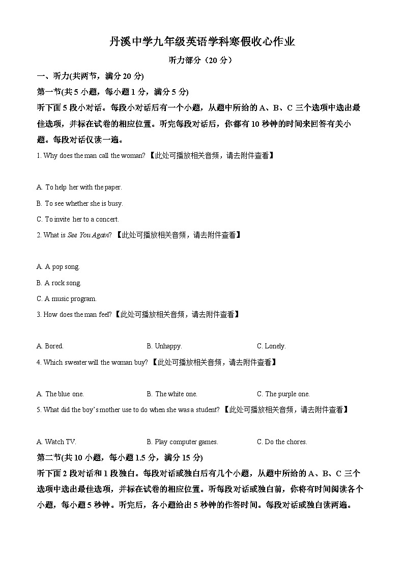 浙江省金华市义乌市丹溪中学2023-2024年九年级下学期开学考试英语试题（原卷版+解析版）01