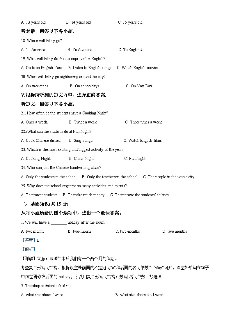 吉林省长春市力旺实验学校2023-2024学年九年级下学期开学考试英语试题（原卷版+解析版）02