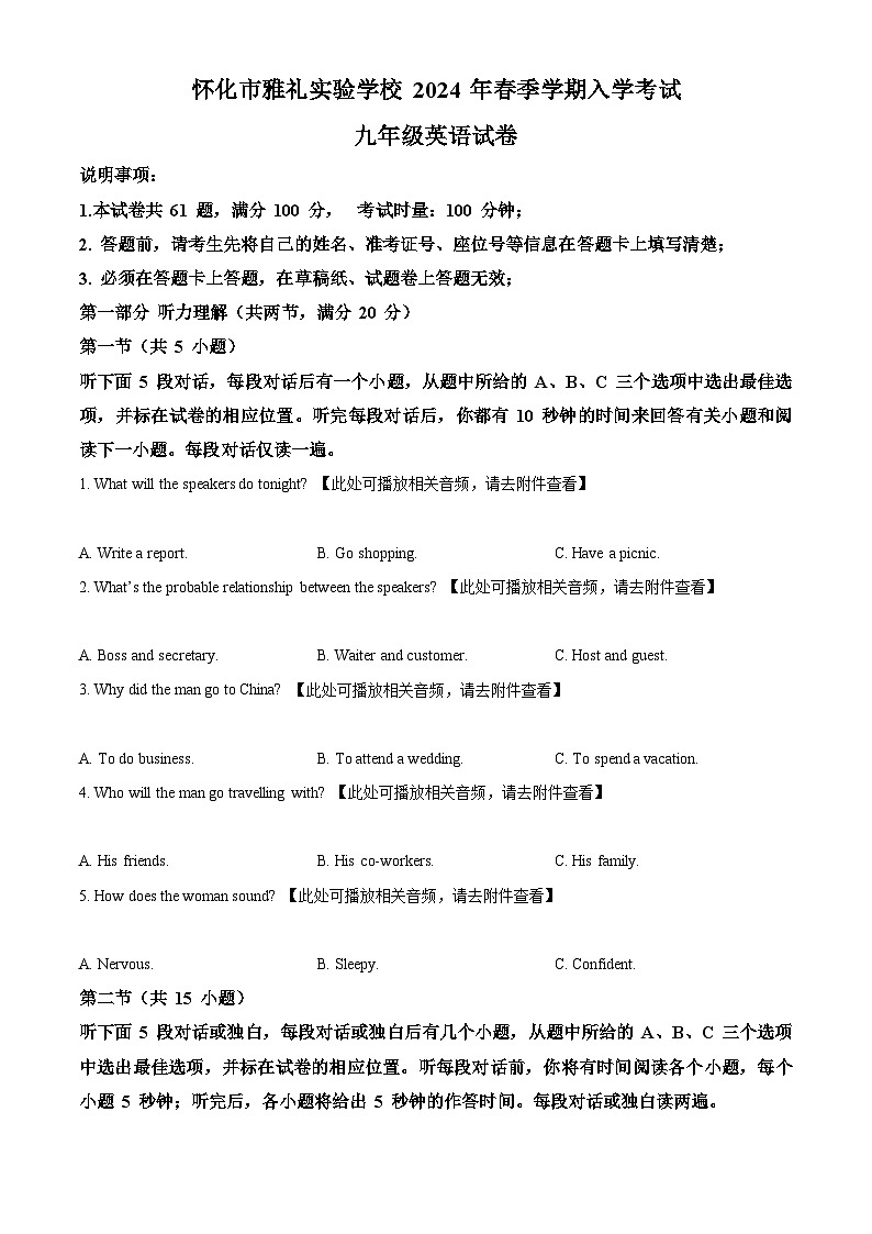 精品解析：湖南省怀化市雅礼实验学校2023-2024学年九年级下学期入学考试英语试题（含听力）（原卷版）第1页