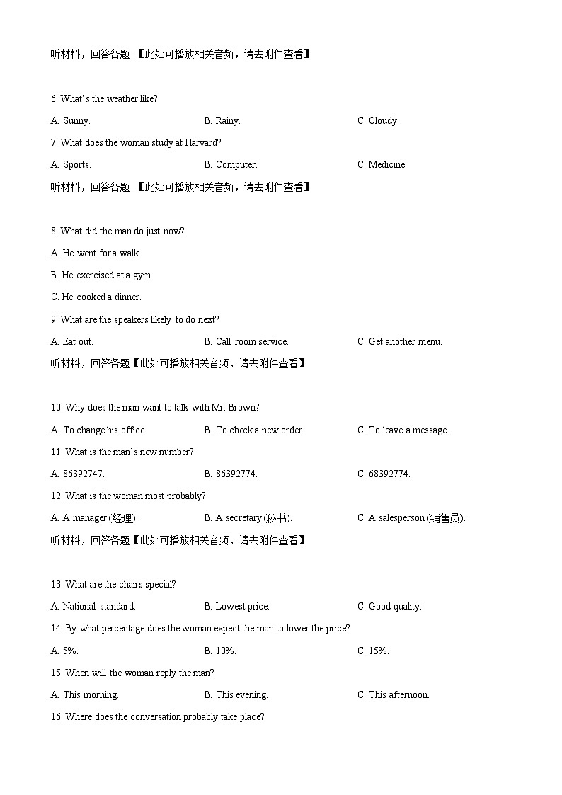 精品解析：湖南省怀化市雅礼实验学校2023-2024学年九年级下学期入学考试英语试题（含听力）（原卷版）第2页