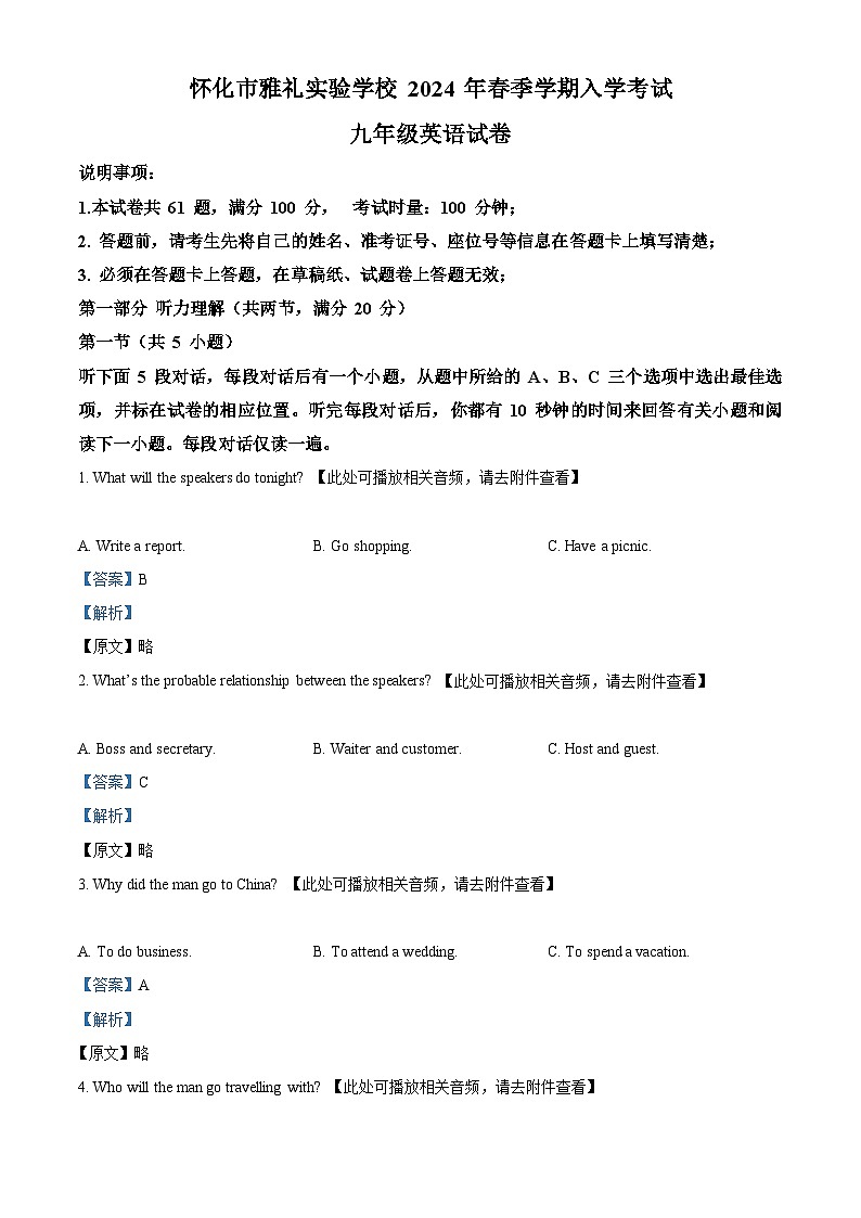 精品解析：湖南省怀化市雅礼实验学校2023-2024学年九年级下学期入学考试英语试题（含听力）（解析版）第1页