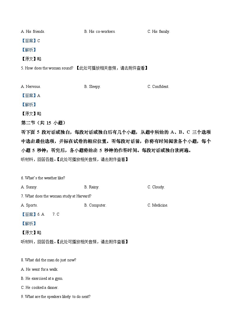 精品解析：湖南省怀化市雅礼实验学校2023-2024学年九年级下学期入学考试英语试题（含听力）（解析版）第2页