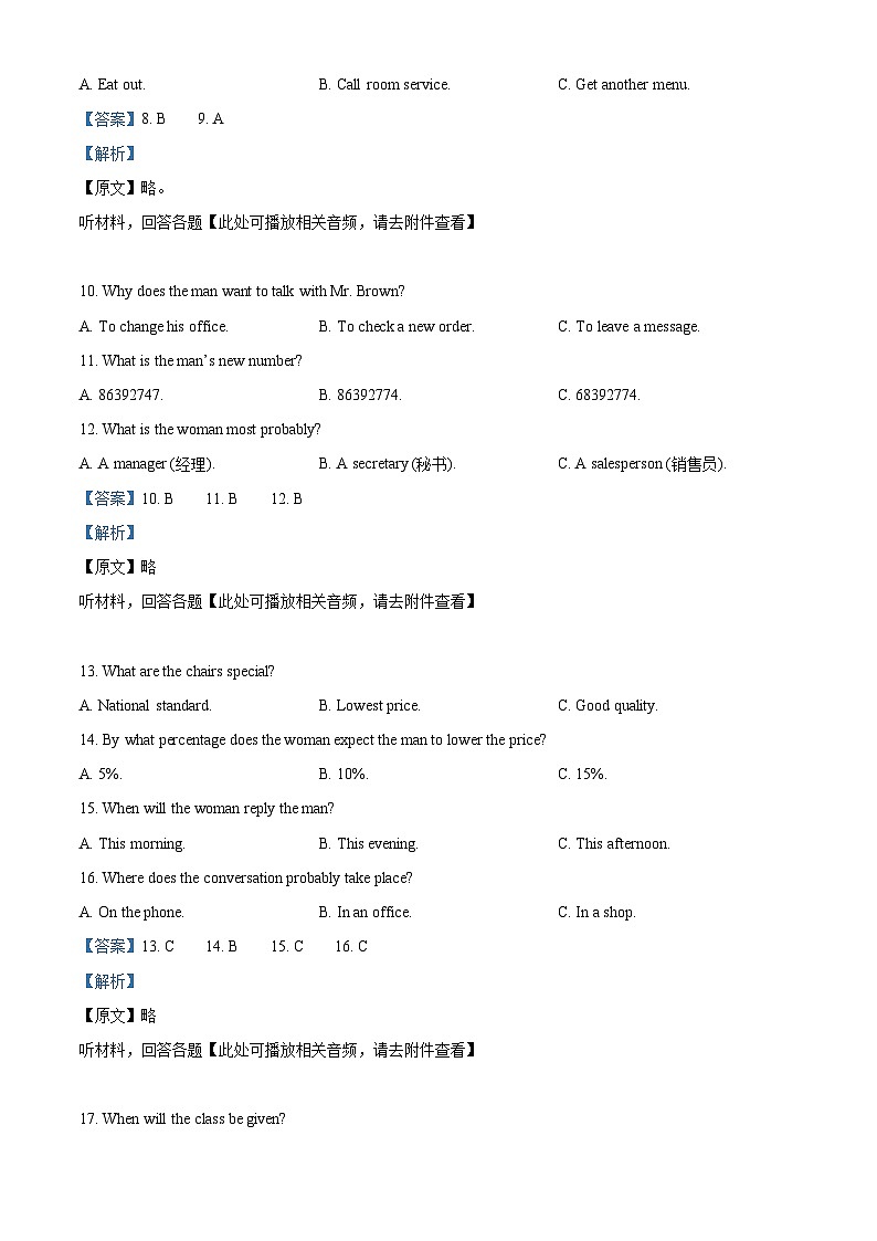 精品解析：湖南省怀化市雅礼实验学校2023-2024学年九年级下学期入学考试英语试题（含听力）（解析版）第3页