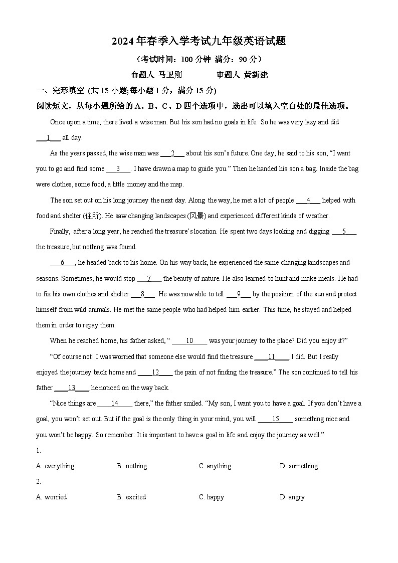 湖北省黄冈市部分学校2023-2024学年九年级下学期开学英语试题 （原卷版+解析版）01