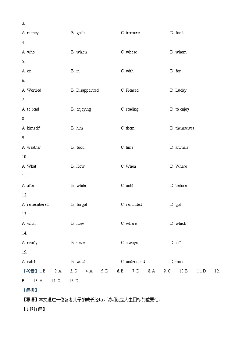 湖北省黄冈市部分学校2023-2024学年九年级下学期开学英语试题 （原卷版+解析版）02