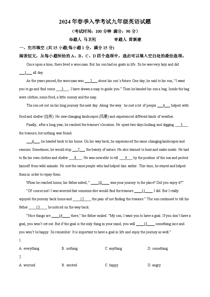 湖北省黄冈市部分学校2023-2024学年九年级下学期开学英语试题 （原卷版+解析版）01