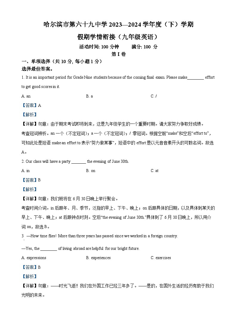 精品解析：黑龙江省哈尔滨市第六十九中学2023-2024学年九年级下学期开学考英语试题（解析版）第1页