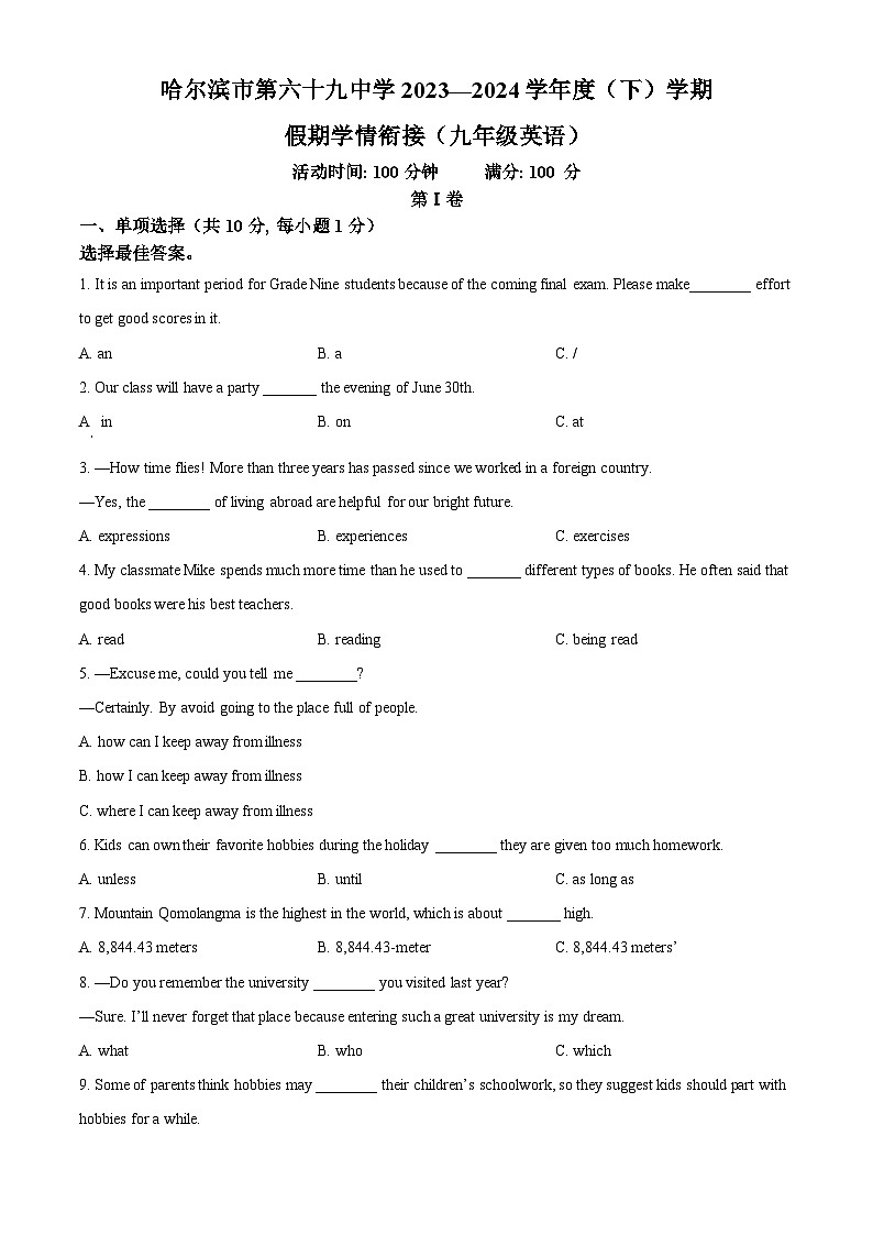 精品解析：黑龙江省哈尔滨市第六十九中学2023-2024学年九年级下学期开学考英语试题（原卷版）第1页