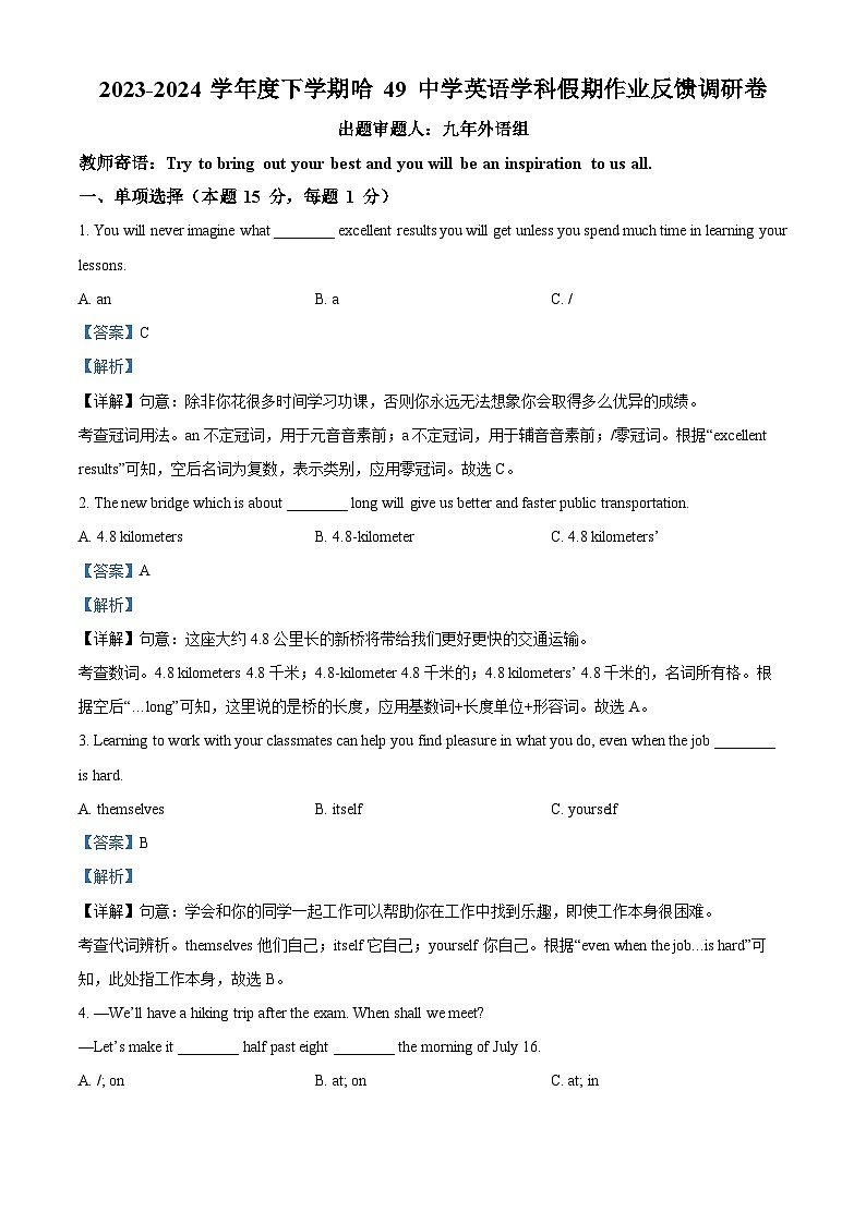 黑龙江省哈尔滨市第49中学校2023-2024学年九年级下学期开学测试英语试题（原卷版+解析版）01