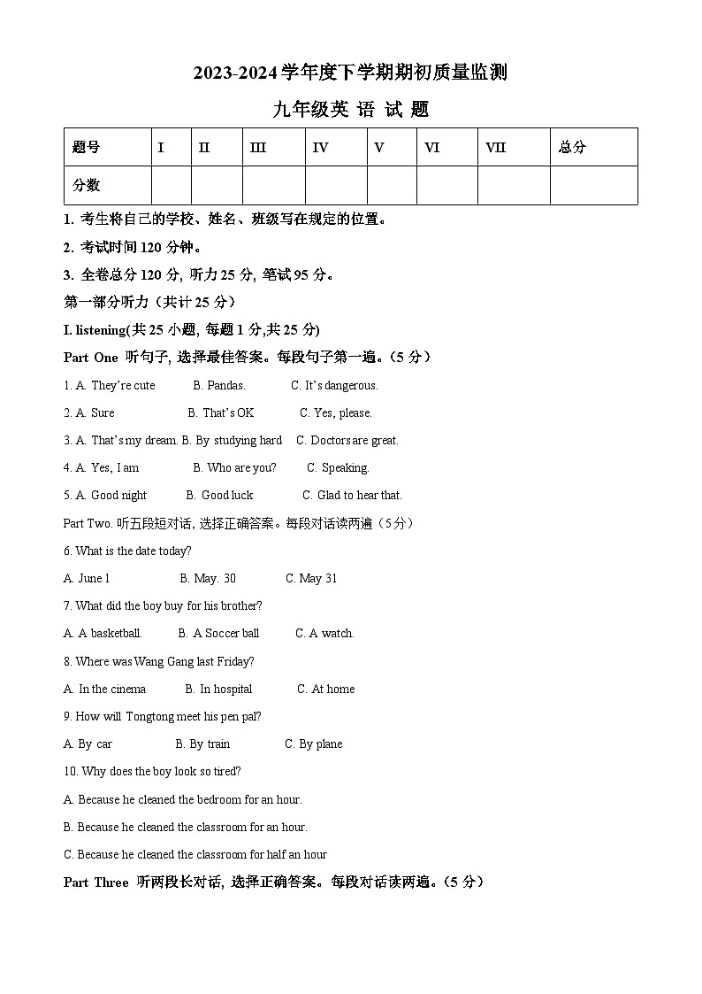精品解析：黑龙江省大庆市肇源县东部五校2023-2024学年九年级下学期开学联考英语试题（解析版）第1页