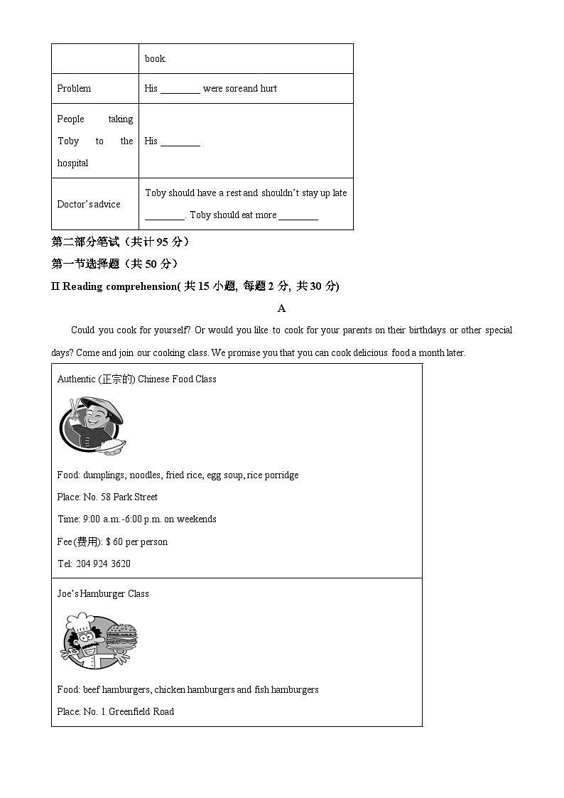 精品解析：黑龙江省大庆市肇源县东部五校2023-2024学年九年级下学期开学联考英语试题（解析版）第3页