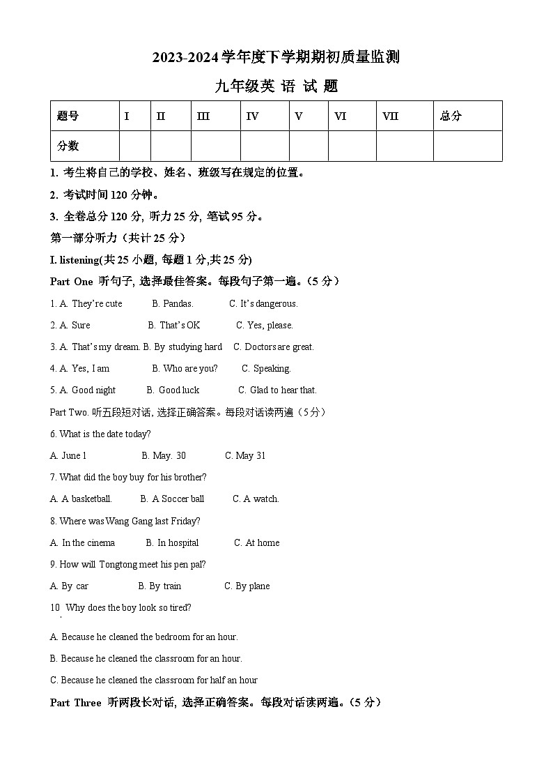 精品解析：黑龙江省大庆市肇源县东部五校2023-2024学年九年级下学期开学联考英语试题（原卷版）第1页