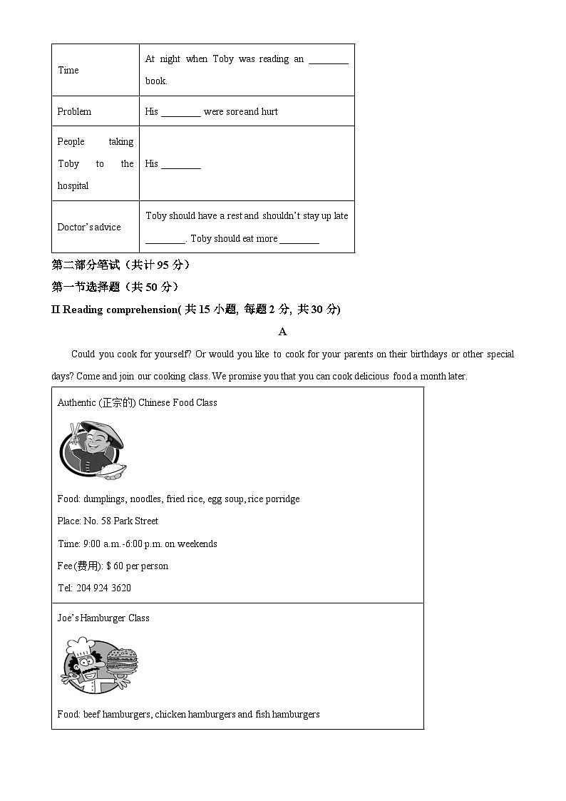 精品解析：黑龙江省大庆市肇源县东部五校2023-2024学年九年级下学期开学联考英语试题（原卷版）第3页