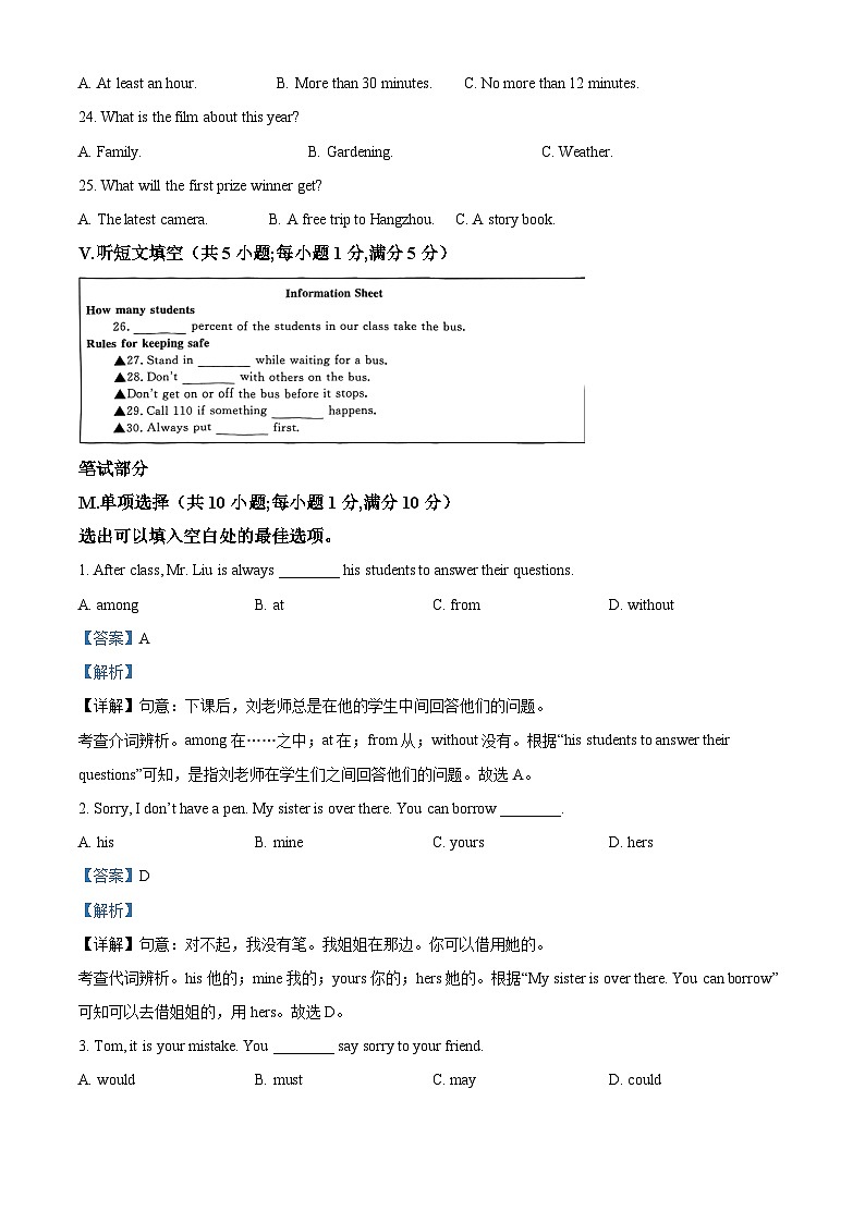 河北省张家口市张北县成龙学校2023-2024学年九年级下学期开学考试英语试题（原卷版+解析版）03