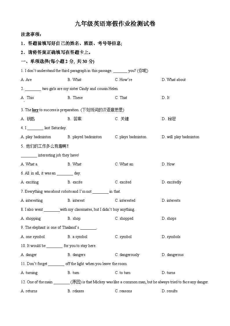 甘肃省兰州市第五十五中学2023-2024学年九年级下学期开学测试英语试题（原卷版+解析版）01