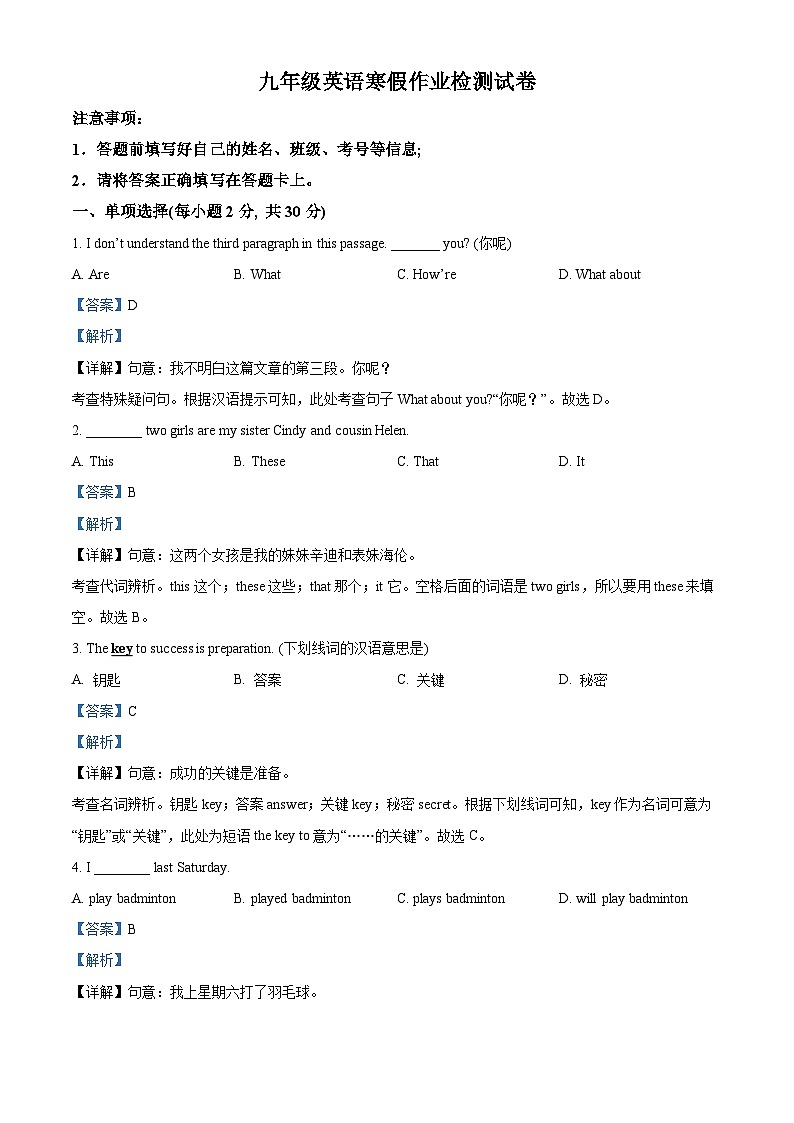 甘肃省兰州市第五十五中学2023-2024学年九年级下学期开学测试英语试题（原卷版+解析版）01