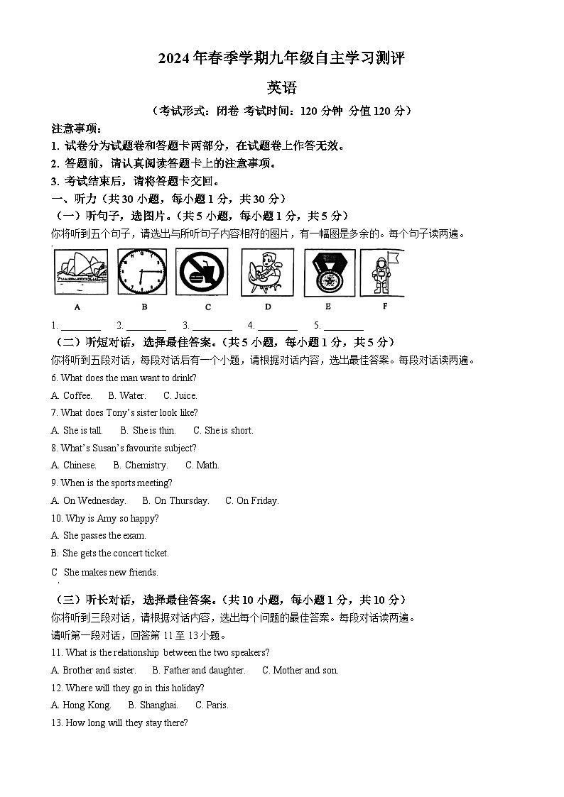 广西南宁市第十四中学2023-2024学年九年级下学期3月开学考考试英语试题（原卷版+解析版）01