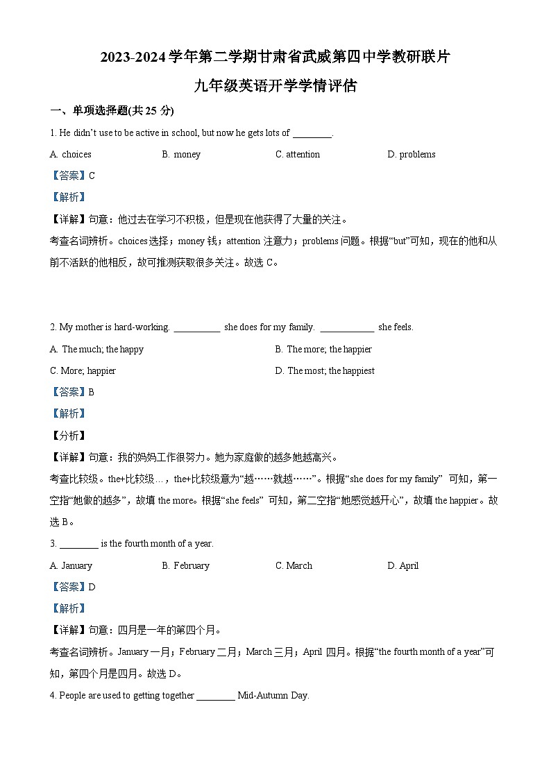 精品解析：甘肃省武威市凉州区四中教研联片2023-2024学年九年级下学期开学考试英语试题（解析版）第1页