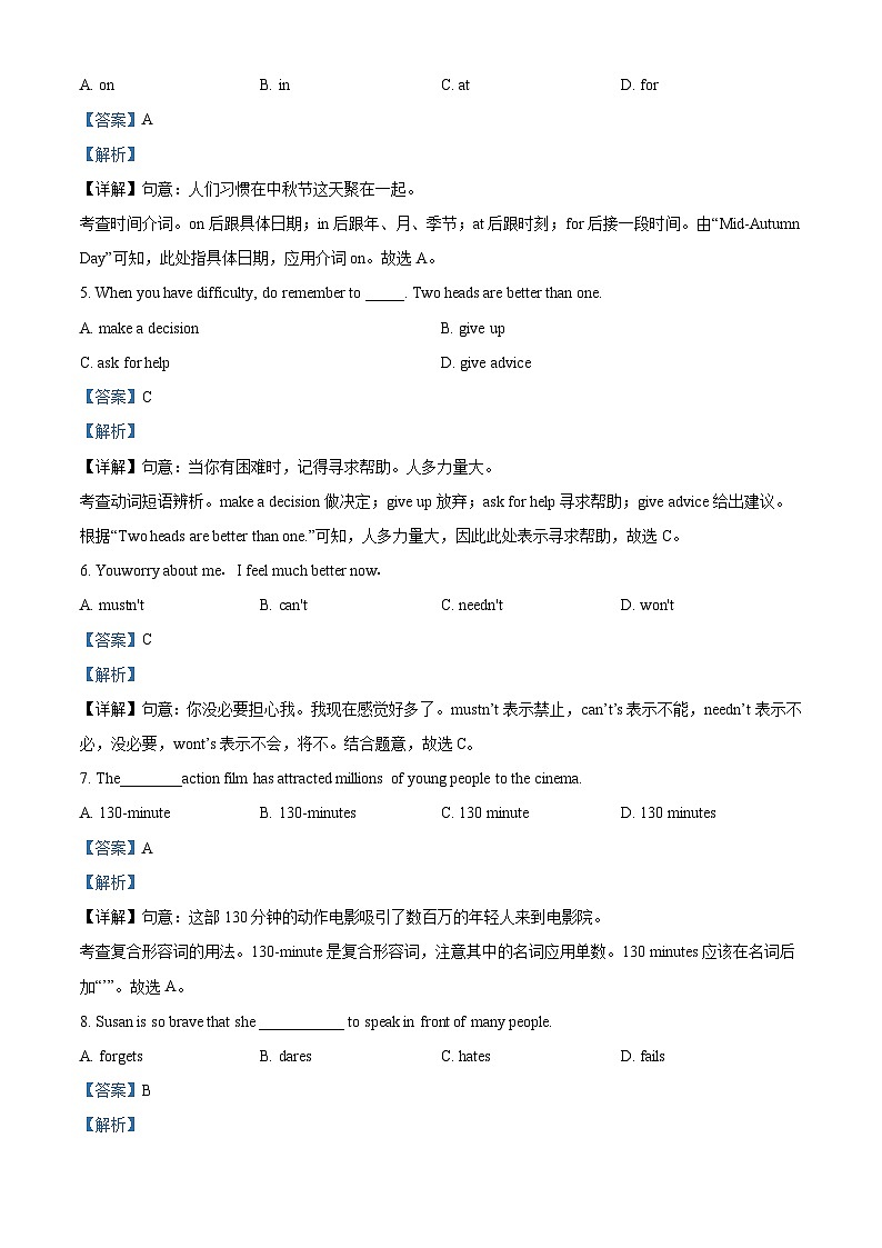 精品解析：甘肃省武威市凉州区四中教研联片2023-2024学年九年级下学期开学考试英语试题（解析版）第2页
