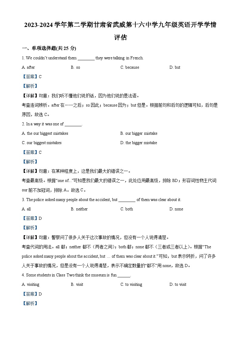 精品解析：甘肃省武威市凉州区十六中片区2023-2024学年九年级下学期开学英语试题（解析版）第1页