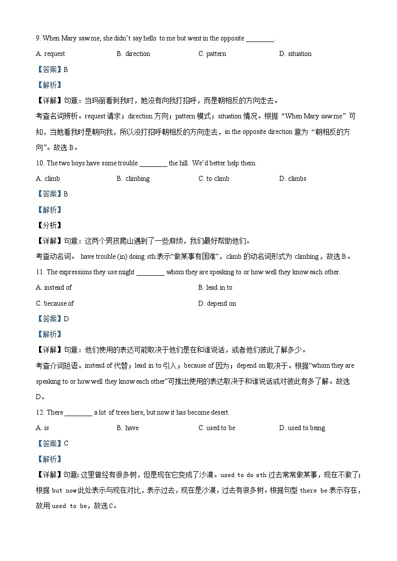 精品解析：甘肃省武威市凉州区十六中片区2023-2024学年九年级下学期开学英语试题（解析版）第3页