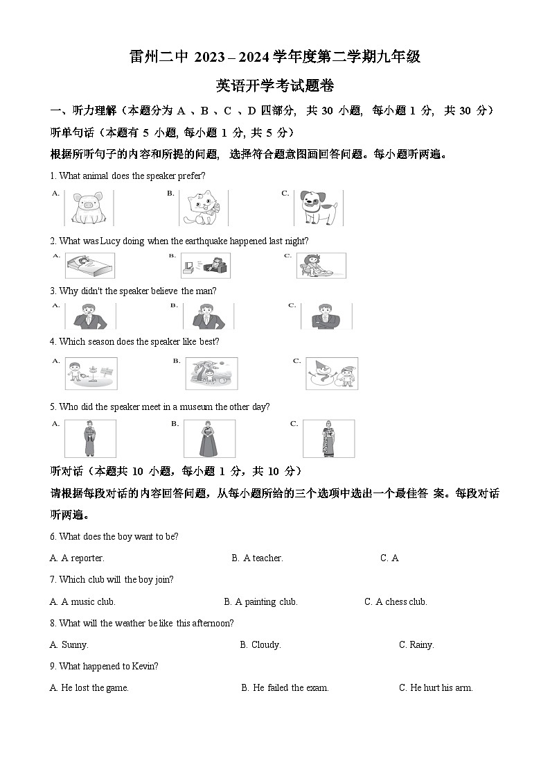 广东省湛江市雷州市第二中学2023-2024学年九年级下学期开学英语试题（原卷版+解析版）01