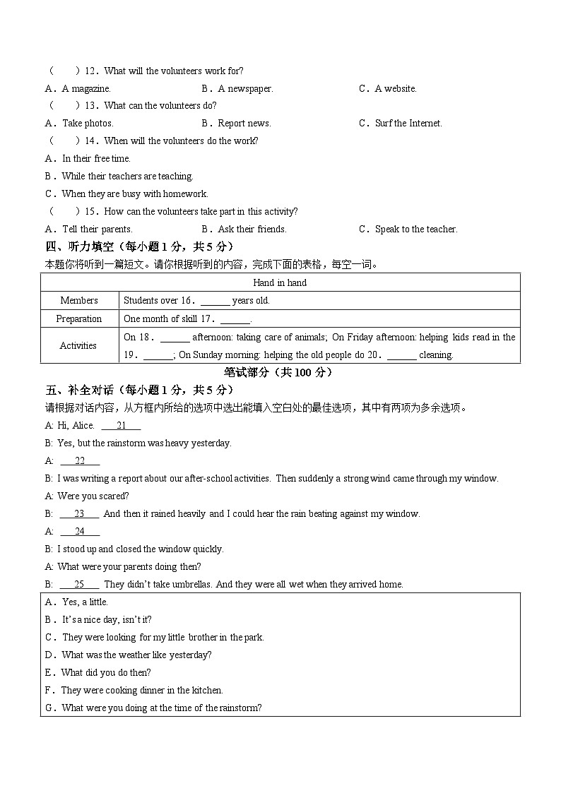 +山西省忻州地区2022-2023学年八年级下学期期中双减教学展示英语试题第2页