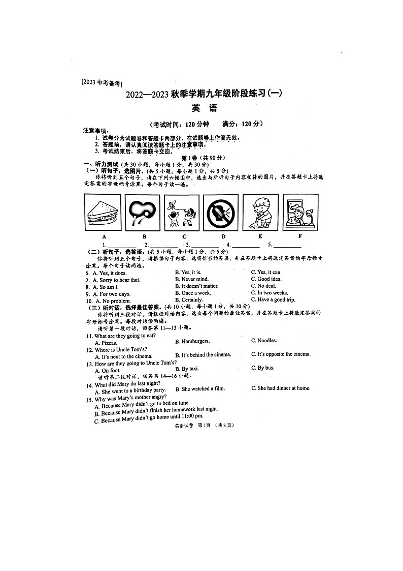 广西南宁市第三中学+2022-2023学年九年级上学期10月份英语月考试题第1页