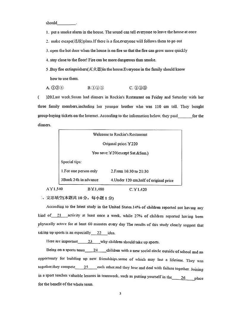 黑龙江省哈尔滨市南岗区松雷中学2021-2022学年下学期九年级开学测假期验收英语试卷第3页