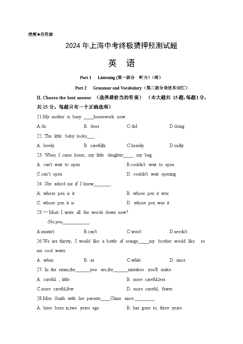 2024上海中考英语终极猜押预测卷第1页