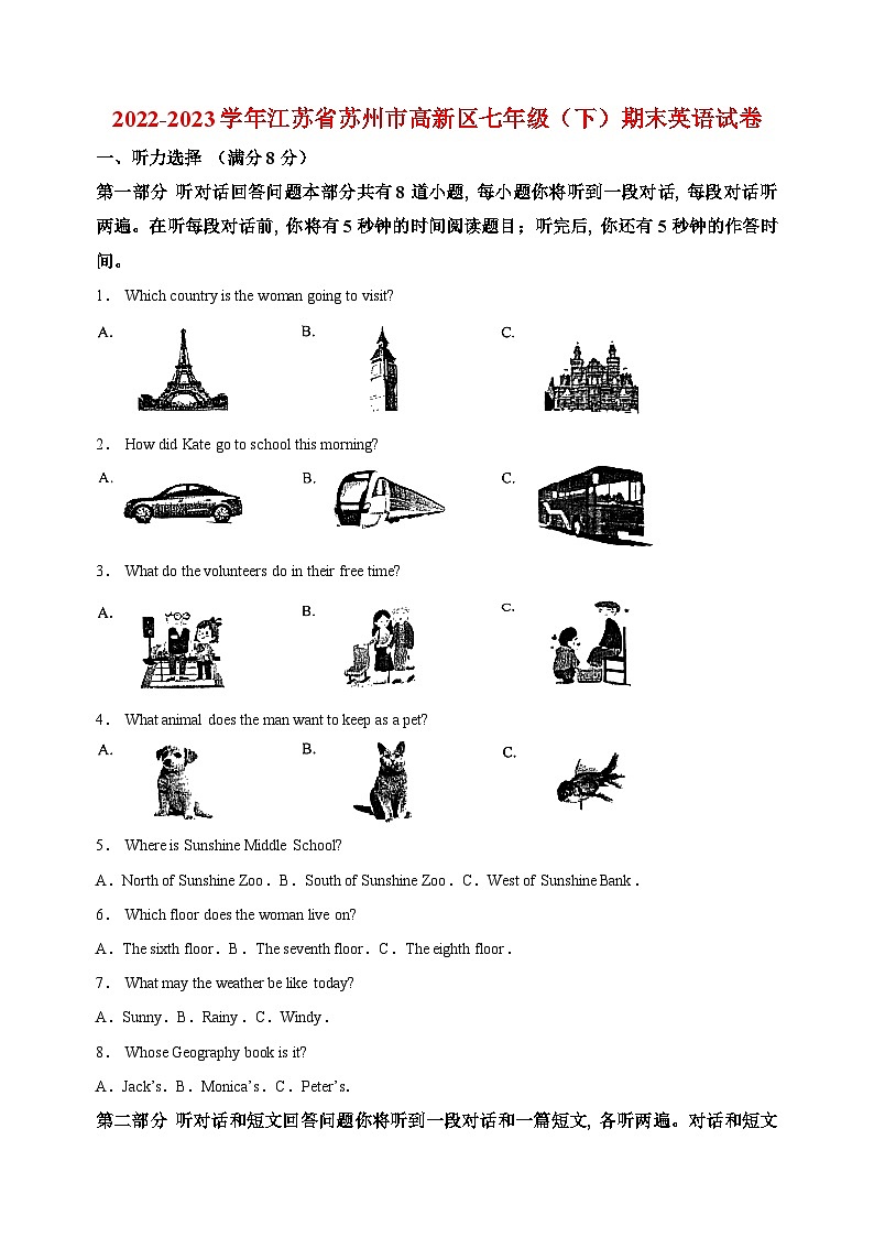 苏州市高新区2022-2023学年七年级下学期期末英语试题（含答案和解析）第1页
