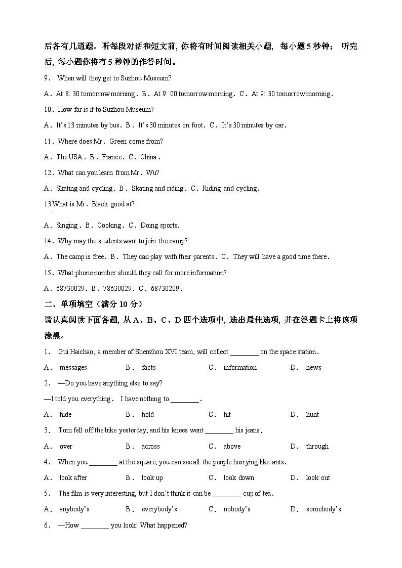 苏州市高新区2022-2023学年七年级下学期期末英语试题（含答案和解析）第2页