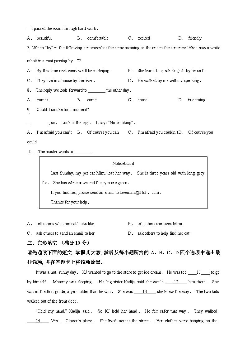苏州市高新区2022-2023学年七年级下学期期末英语试题（含答案和解析）第3页